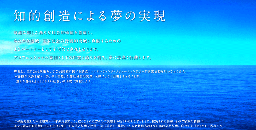 知の創造による夢の実現